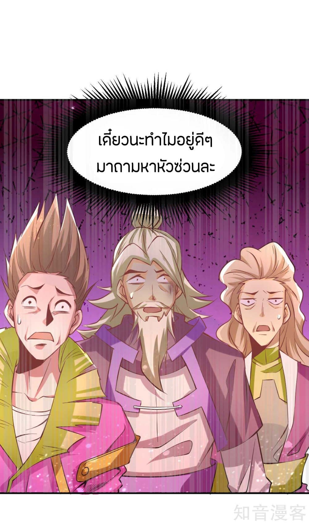 God Emperor of The City มหาเทพเซียนแห่งนคร 93-93