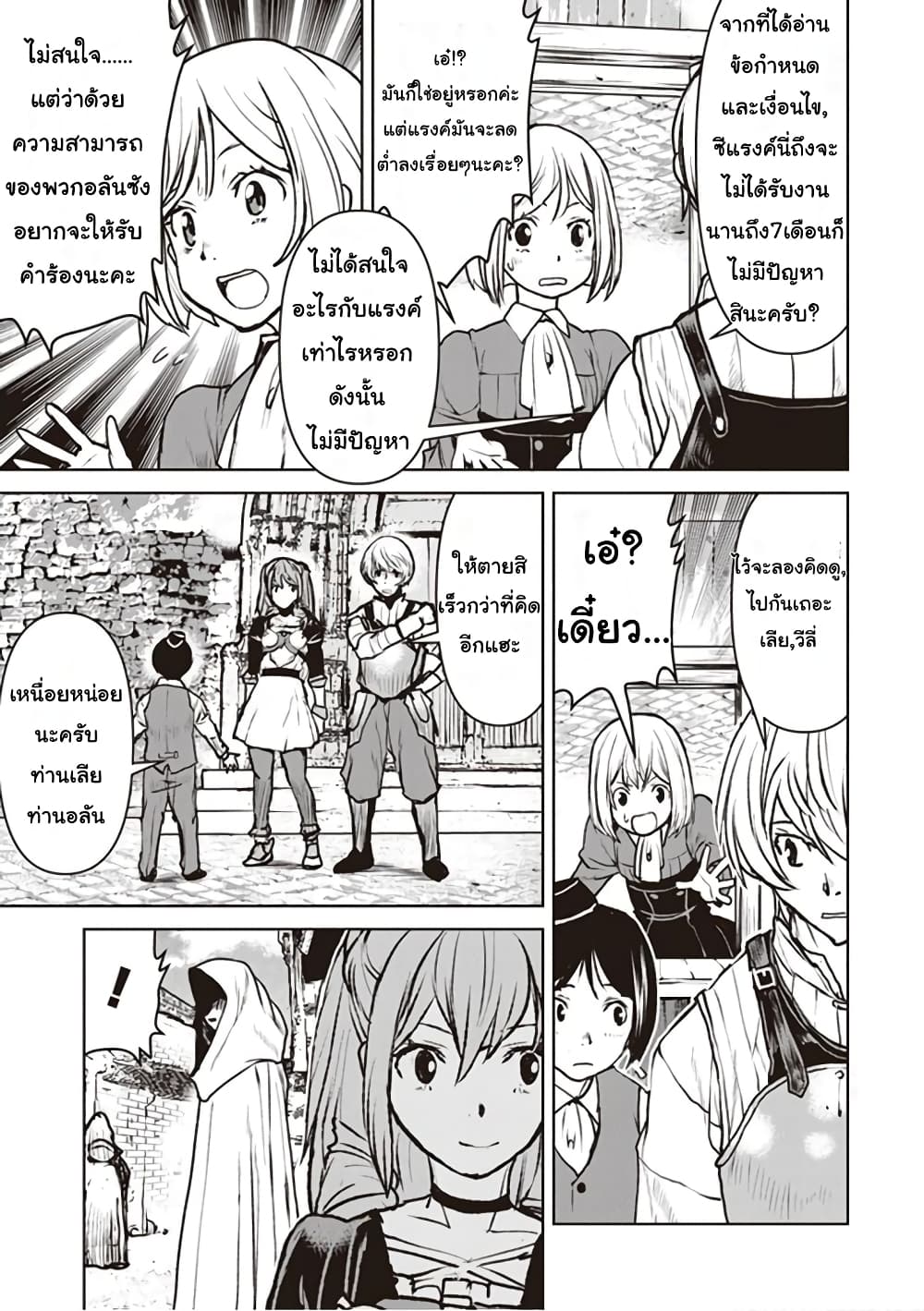 The Galactic Navy Officer Becomes an Adventurer อลันตะลุยแดนเวทมนตร์!! 11-กิลด์นักผจญภัย