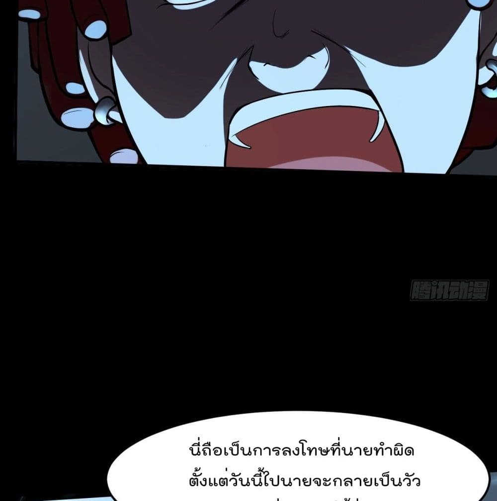 Villain Demon-in-law 8-8