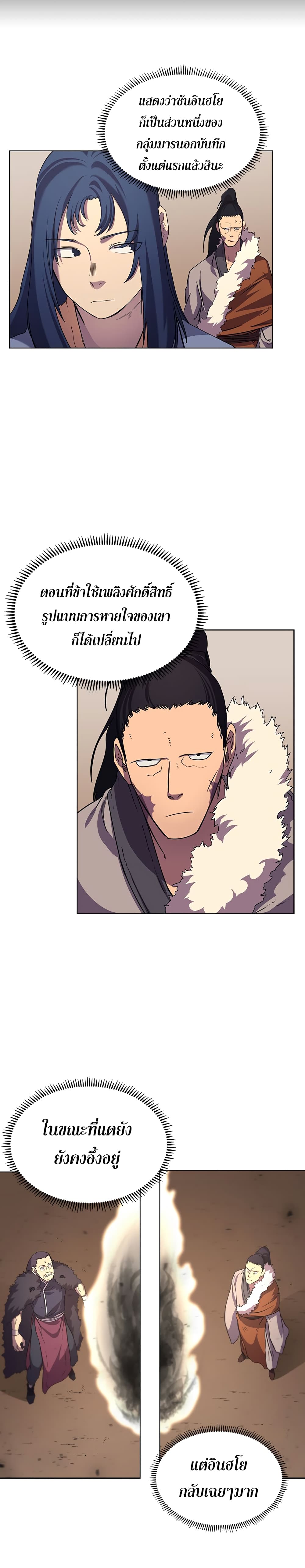 Chronicles of Heavenly Demon ตำนานมารสวรรค์ 97-97