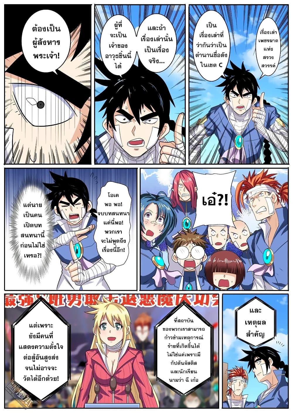 Hero? I Quit A Long Time Ago ฮีโร่น่ะหรอ? ฉันเลิกเป็นมานานแล้ว 107-107