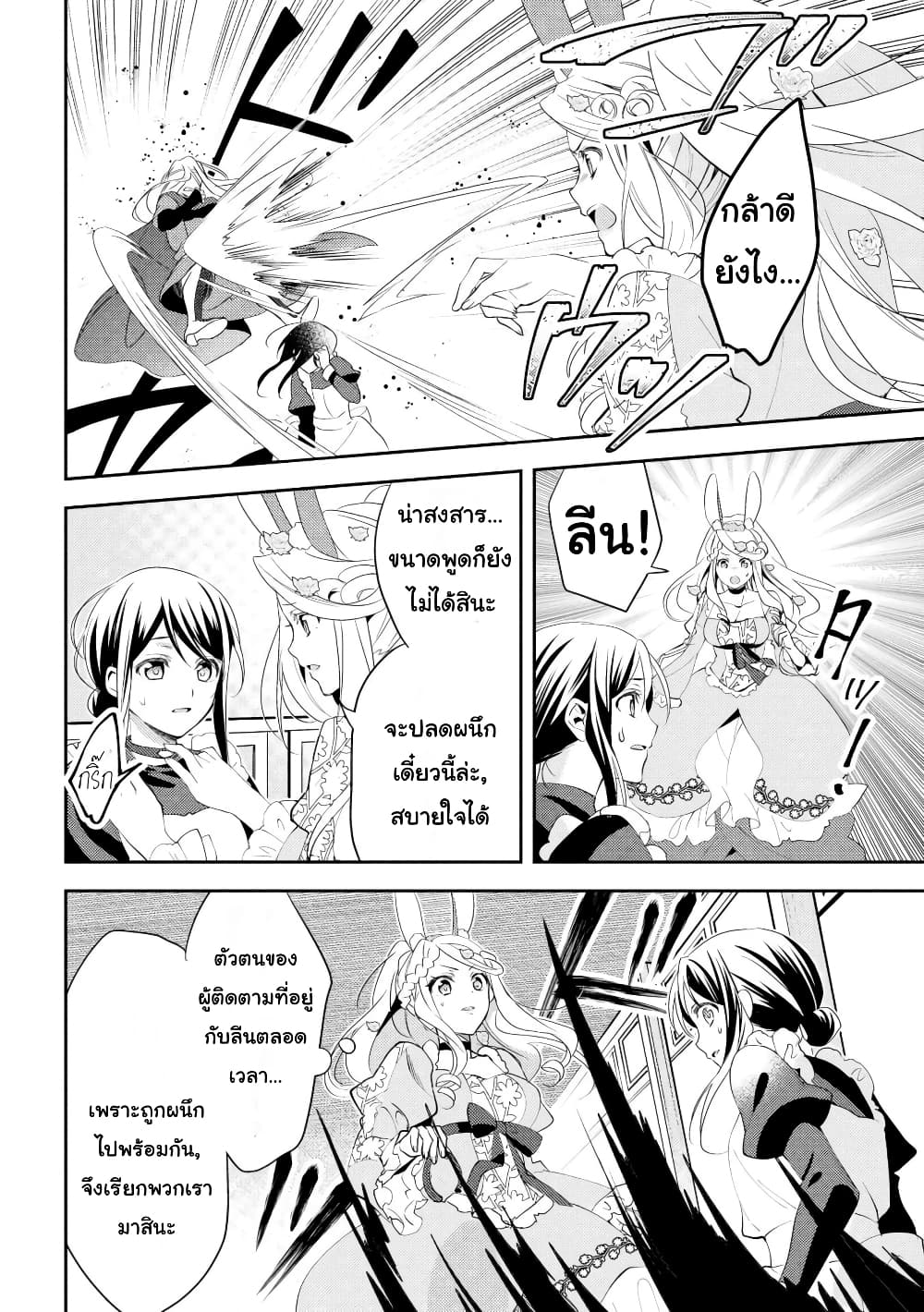 Isekai de "Kuro no Iyashi Te" tte Yobarete Imasu ฮีลเลอร์ดำ ณ ต่างโลก 25-25