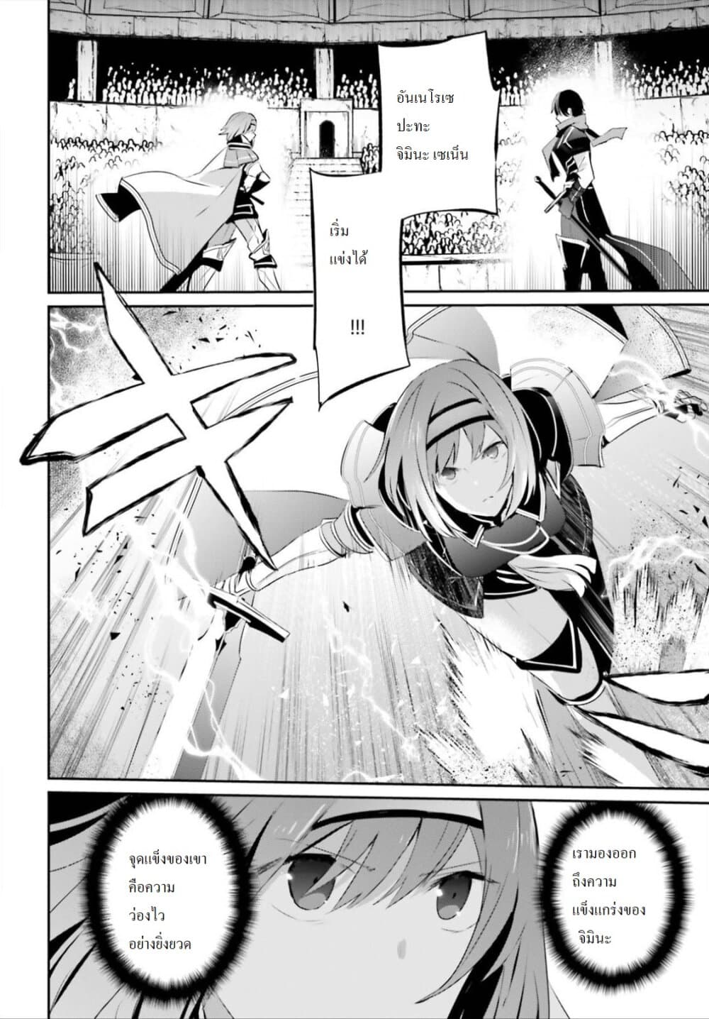 Kage no Jitsuryokusha ni Naritakute! อยากเป็นพลังในเงามืด 24-24