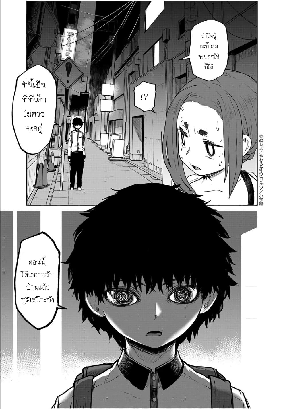 Mysteries, Maidens, and Mysterious Disappearances 3-น้ำพุแห่งชีวิต (3)