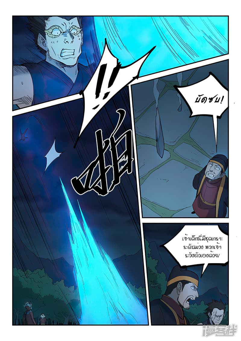 Star Martial God Technique 261-261