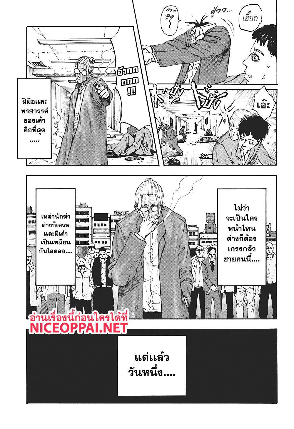Sakamoto Days 1-นักฆ่าในตำนาน
