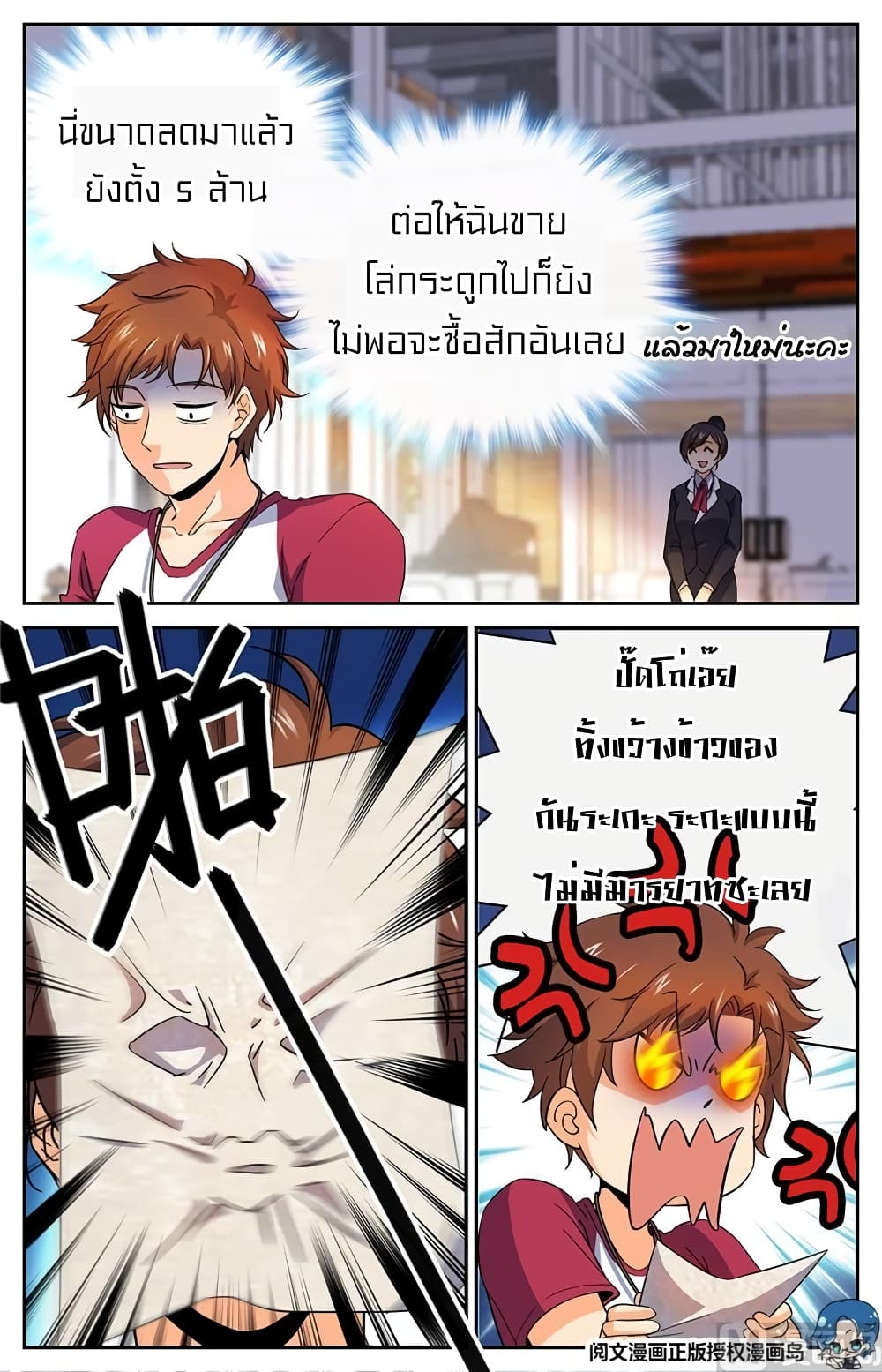 Versatile Mage จอมเวทย์เต็มพิกัด 28-28