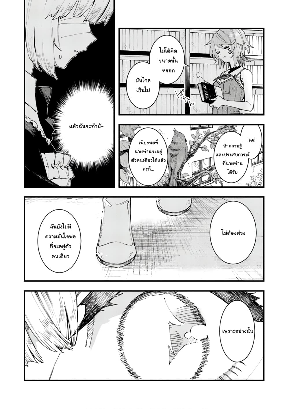 Do You Think Someone Like You Could Defeat the Demon Lord? 6-สัญญาณแห่งการเริ่มต้น