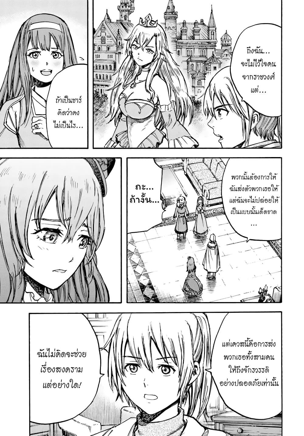 Shoukan sareta Kenja wa Isekai wo Yuku - Saikyou nano wa Fuyou Zaiko no Item deshita 14-ศิลาภูต