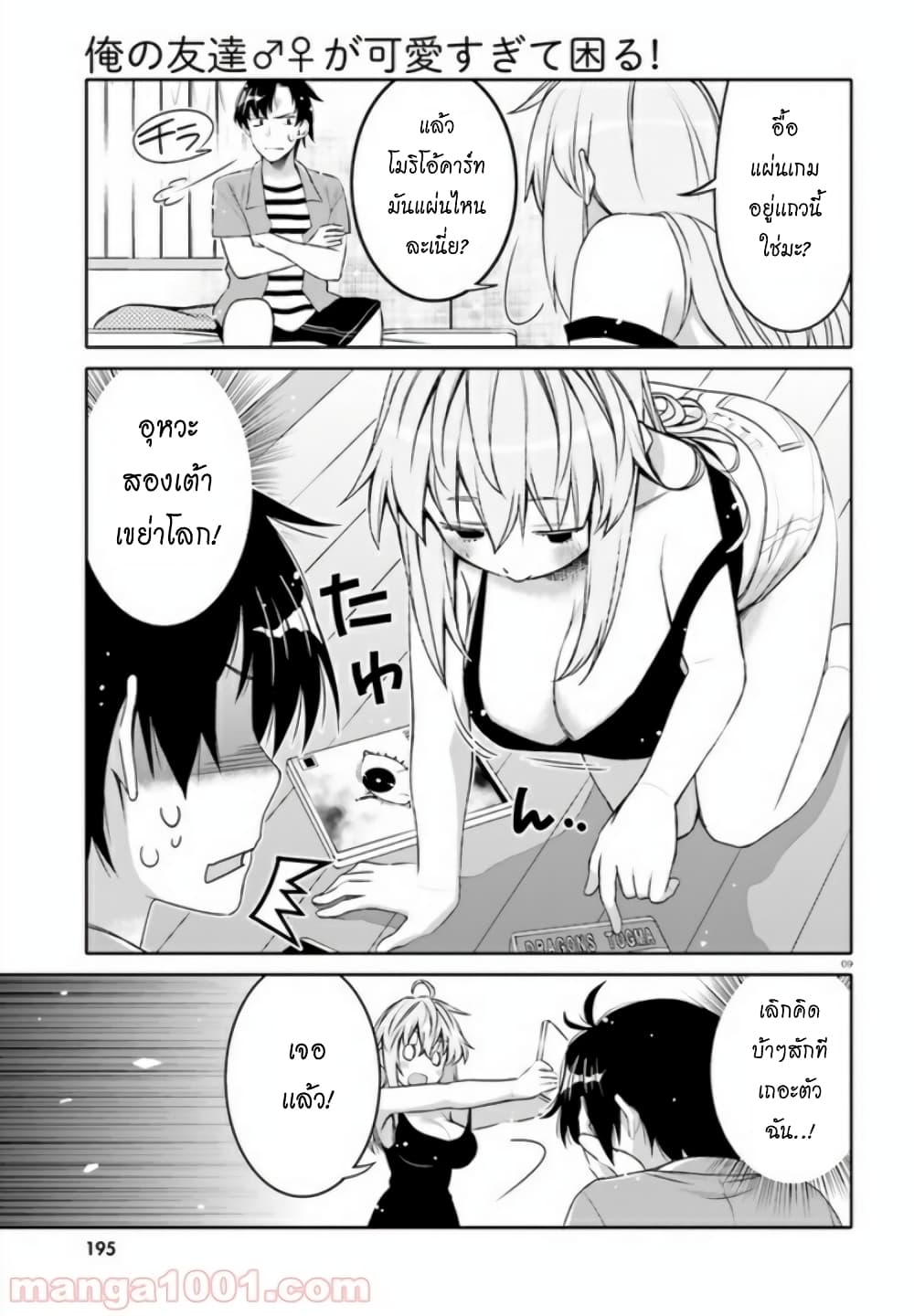 I Am Worried That My Childhood Friend Is Too Cute! 4-4