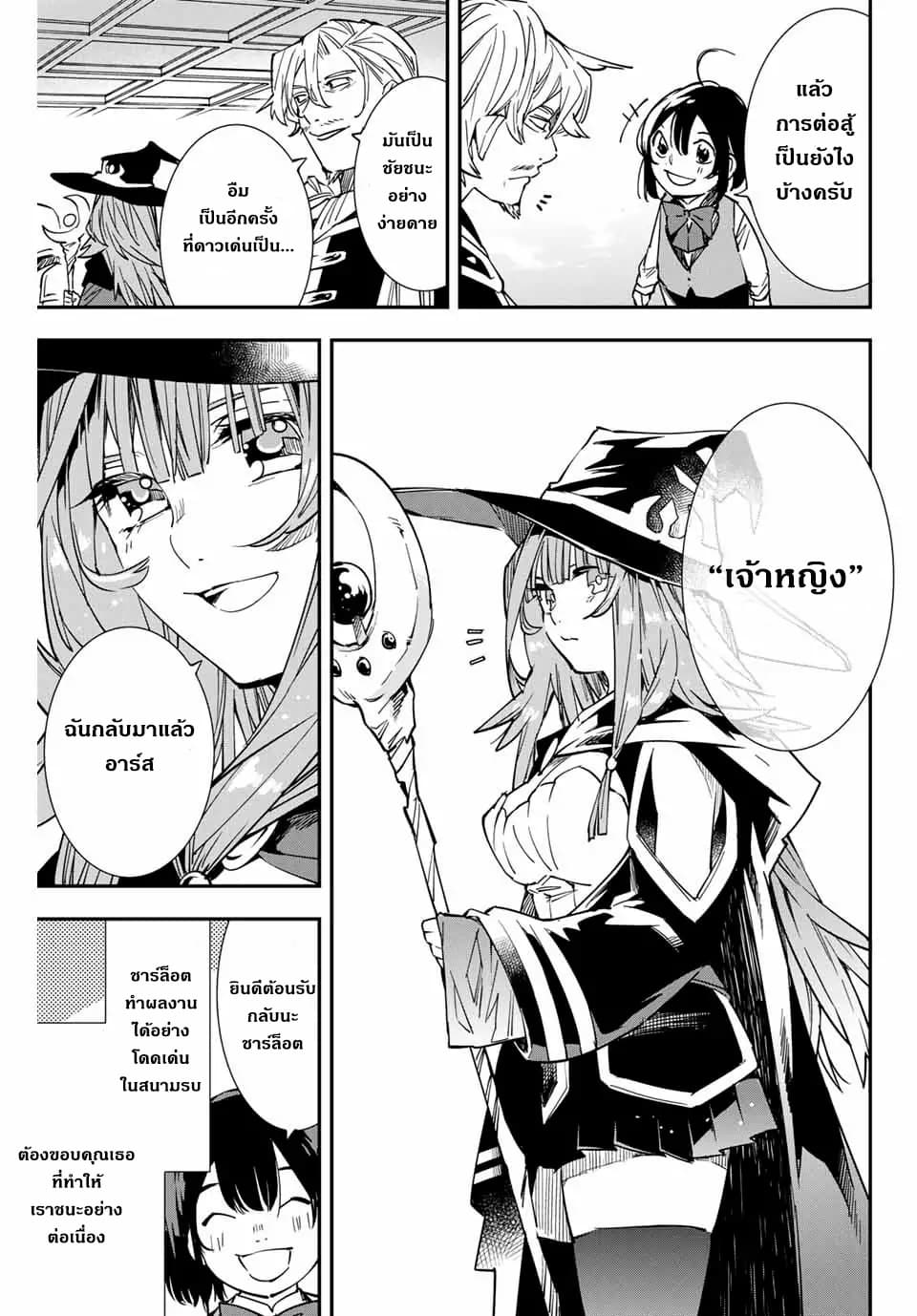 Reincarnated as an Aristocrat with an Appraisal Skill 11-11