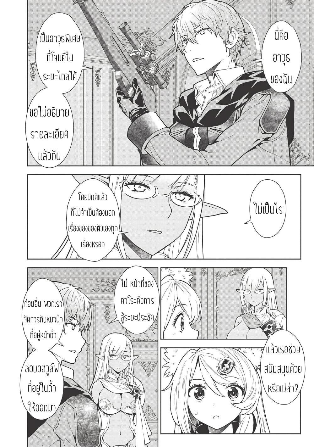 Magan to Dangan o Tsukatte Isekai o Buchinuku! 11-11