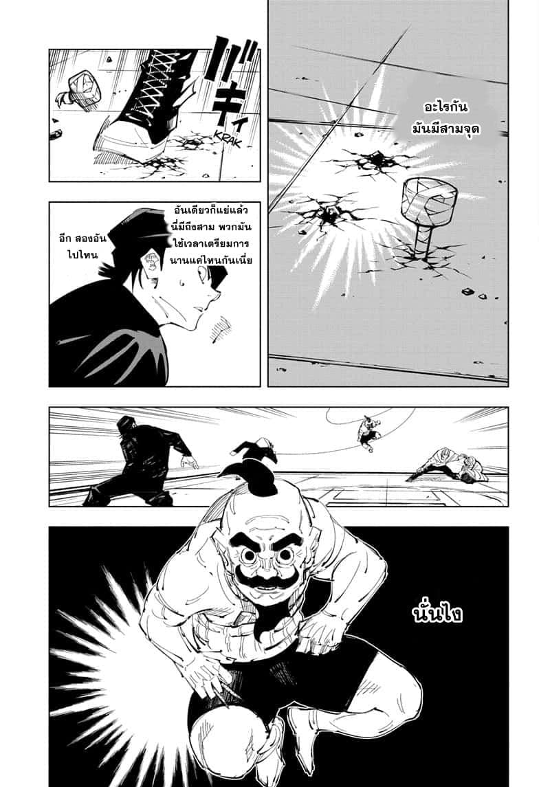 Jujutsu Kaisen มหาเวทย์ผนึกมาร 94-อุบัติการณ์ชิบุย่า 12