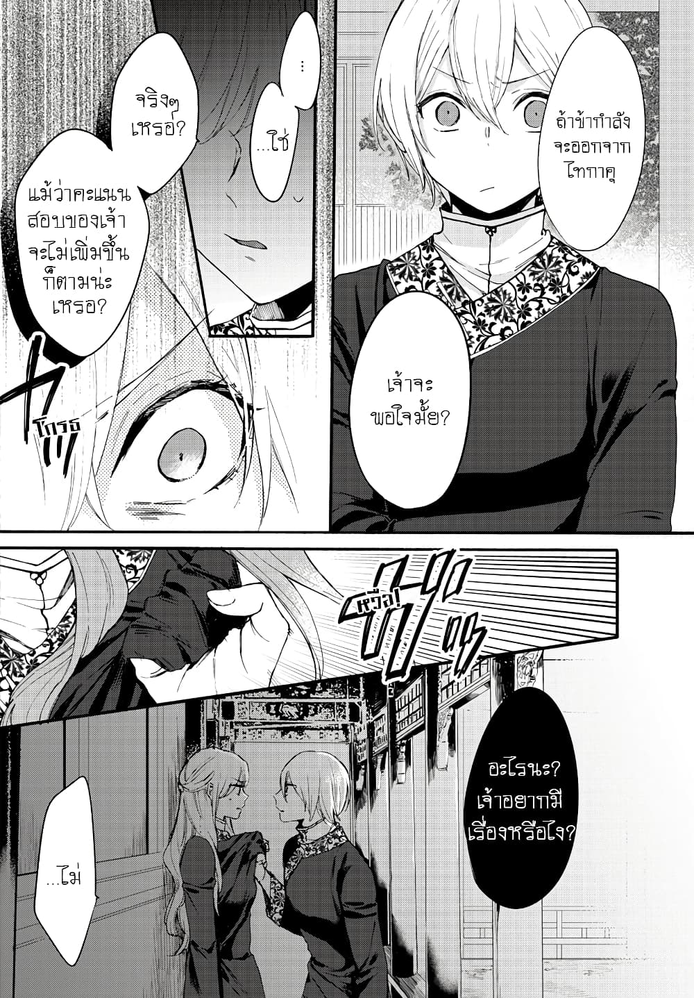The Legend of Bureaucrat Matsurika ตำนานขุนนางมัตซึริกะ 6-6