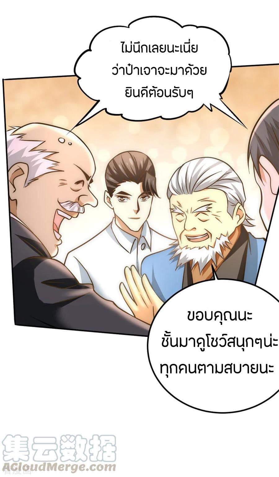 God Emperor of The City มหาเทพเซียนแห่งนคร 55-55