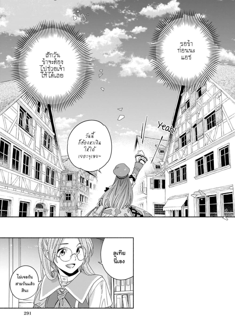 After the Holy Sword Reincarnates Into a Human Being, It's Troubled Because It Is Favored by the Hero 2-2