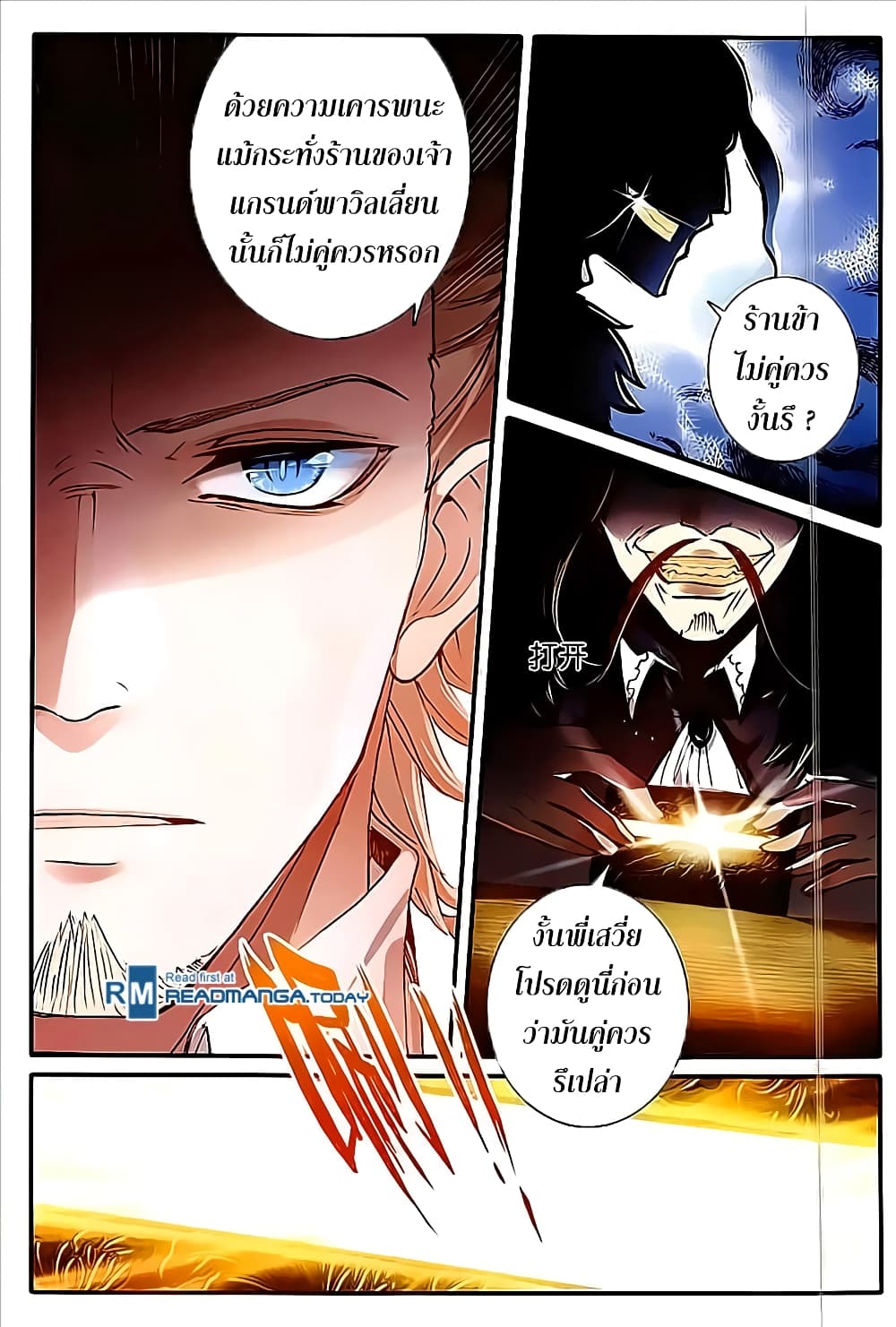 The Magic Chef of Ice and Fire 36-36