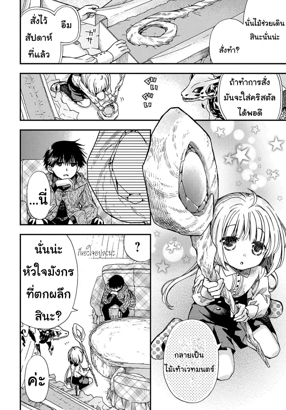 Skull Dragon's Precious Daughter คุณพ่อมังกรกระดูกกับคุณหนูโลลิผู้แสนนุ่มฟู 3-3