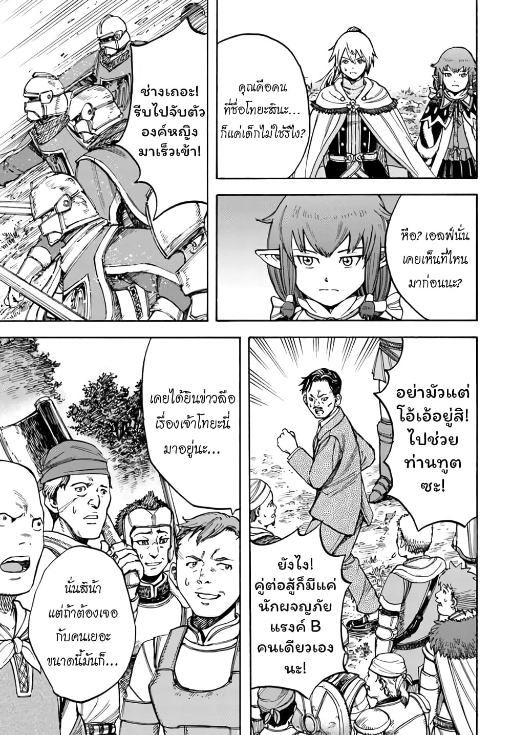 Shoukan sareta Kenja wa Isekai wo Yuku - Saikyou nano wa Fuyou Zaiko no Item deshita 16-หลบหนี