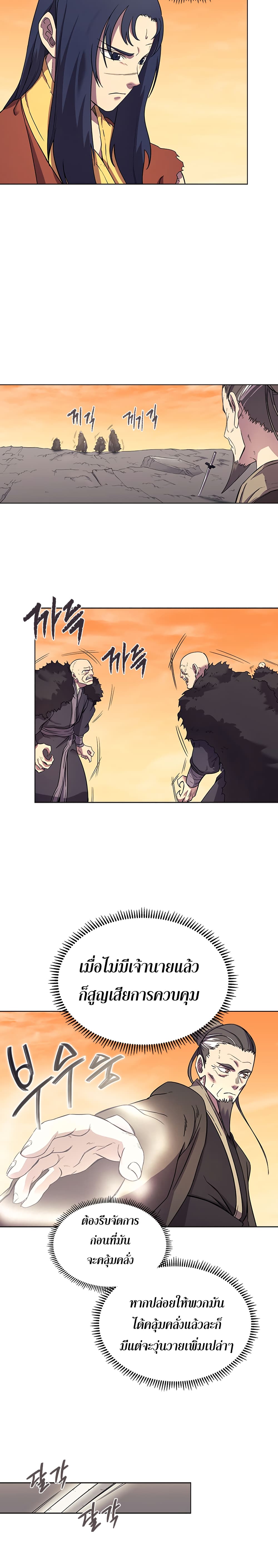 Chronicles of Heavenly Demon ตำนานมารสวรรค์ 109-109