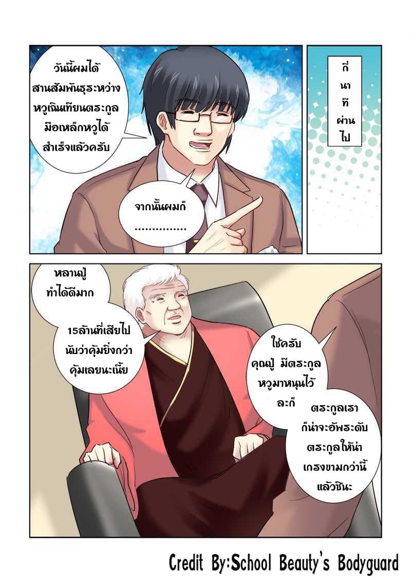 School Beauty's Bodyguard 205-205