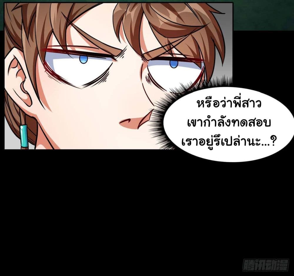 The Cultivators Immortal Is My Sister อยู่ดีๆผมก็มีพี่สาวสุดเทพ 45-45