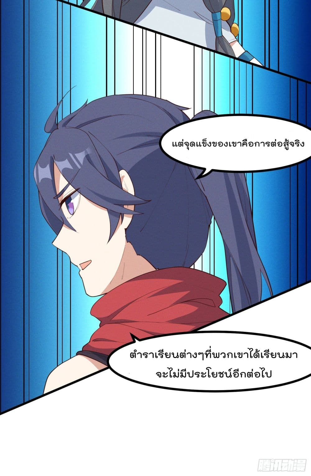 Peerless Family in The Another World สุดยอดครอบครัวไร้เทียมทานในต่างโลก 34-34