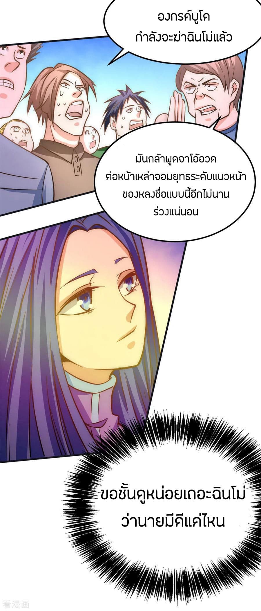 God Emperor of The City มหาเทพเซียนแห่งนคร 57-57