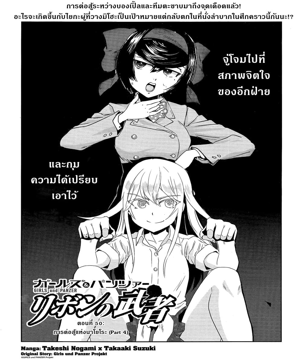 Girls Und Panzer: Ribbon Warrior 50-การต่อสู้แห่งนาโยโระ Part 4