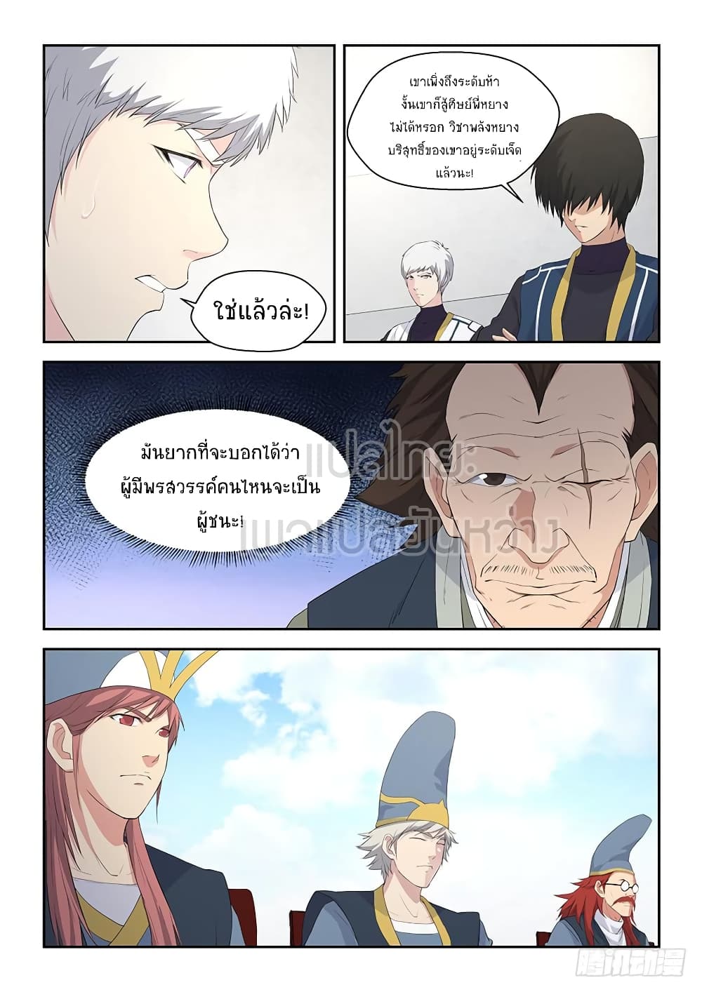 Heaven Defying Sword ดาบแห่งสวรรค์ 58-58