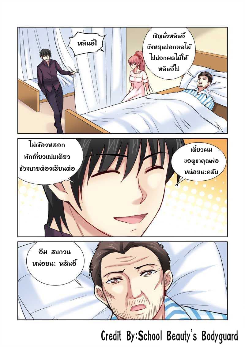 School Beauty's Bodyguard 157-157