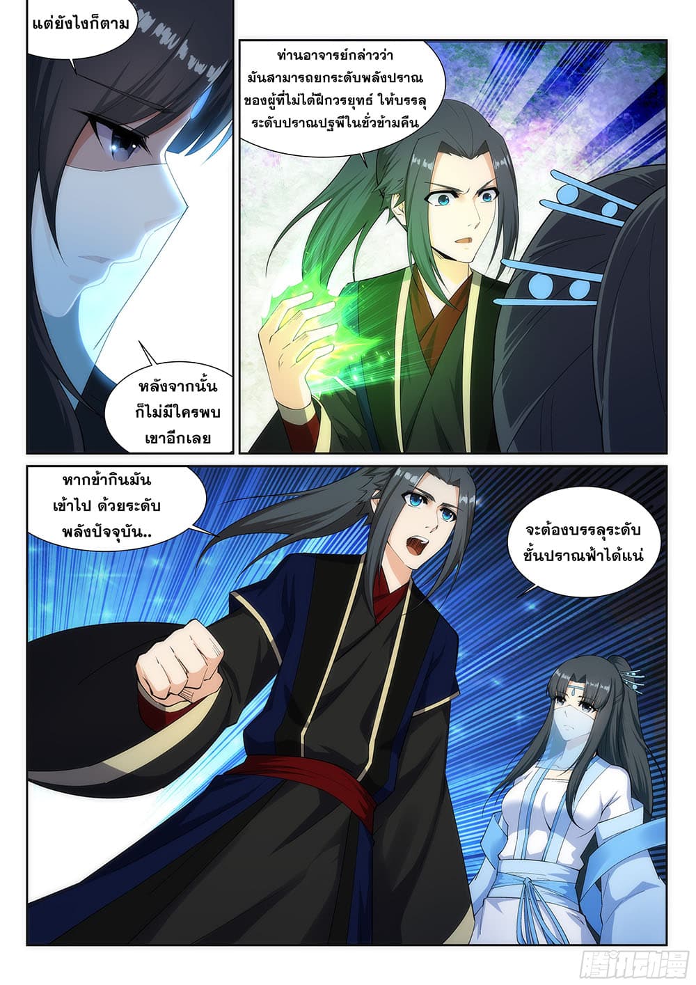 Against the Gods อสูรพลิกฟ้า 152-152