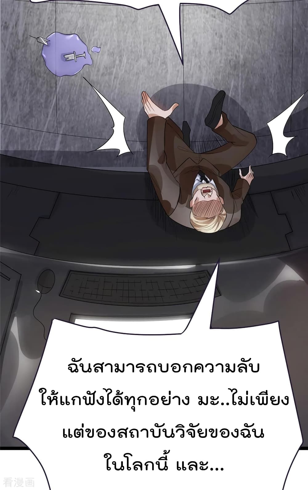 Immortal King of City ราชาอมตะแห่งนคร 82-82