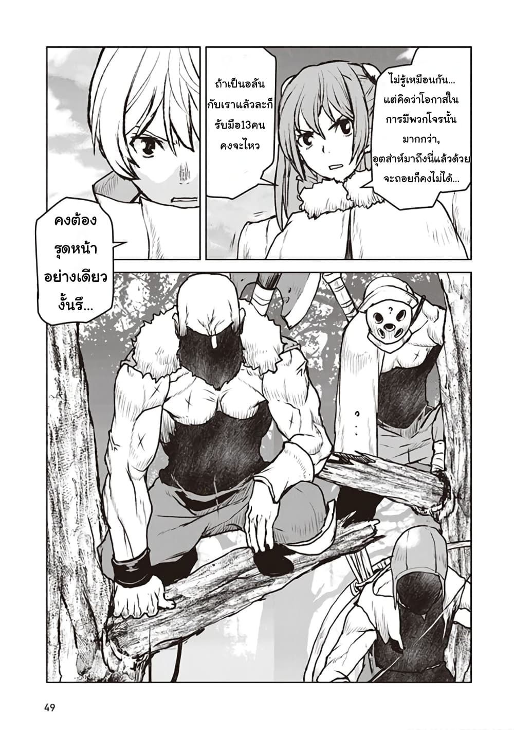 The Galactic Navy Officer Becomes an Adventurer อลันตะลุยแดนเวทมนตร์!! 8-คุ้มกัน (1)