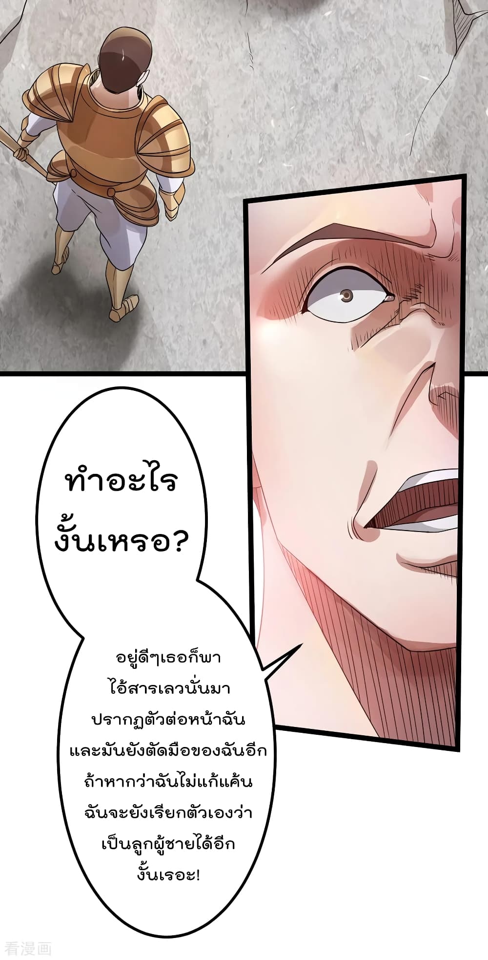 Immortal King of City ราชาอมตะแห่งนคร 113-113