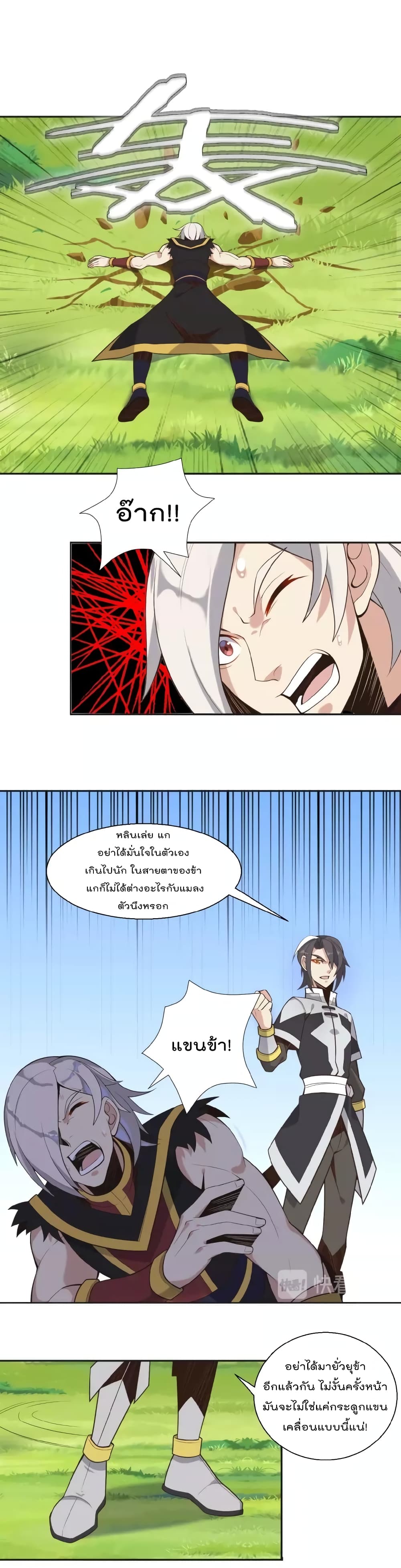 Swallow the Whole World เทพอสูรกลืนกินพิภพ 17-17