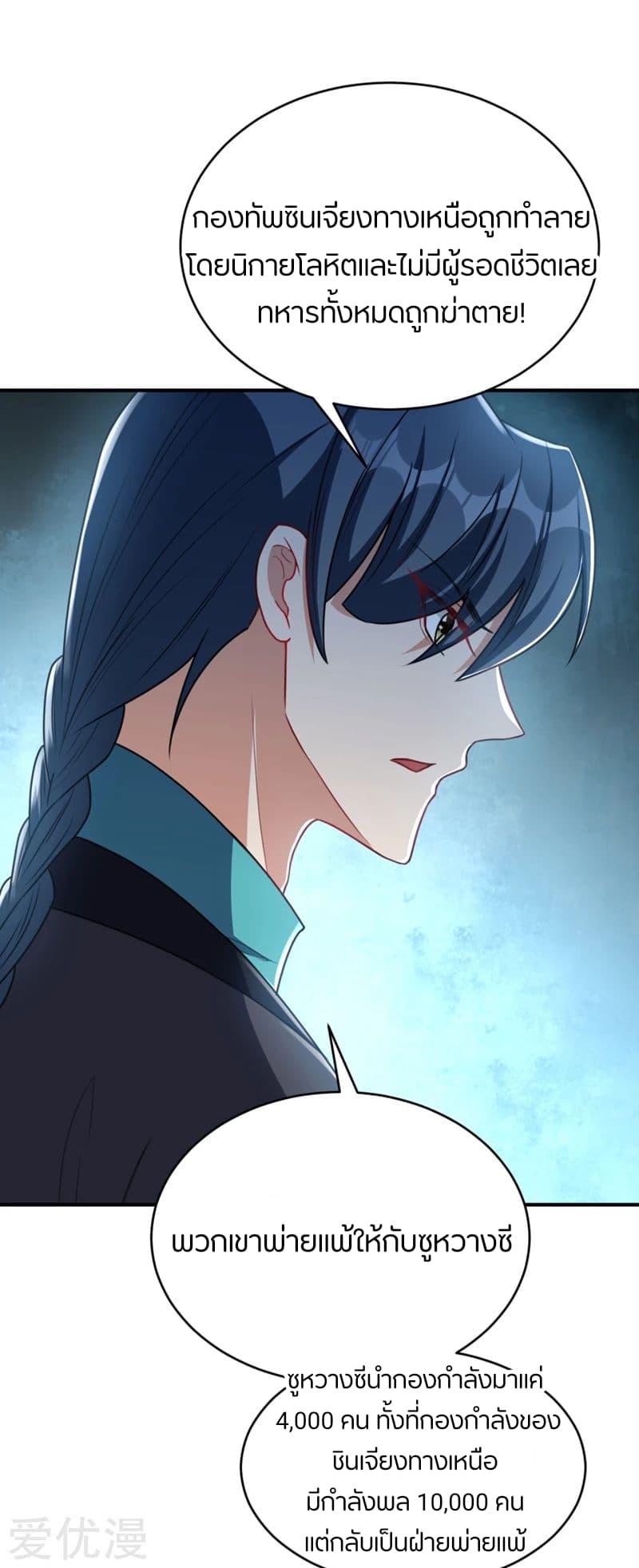 Rise of The Demon King รุ่งอรุณแห่งราชาปีศาจ 131-131