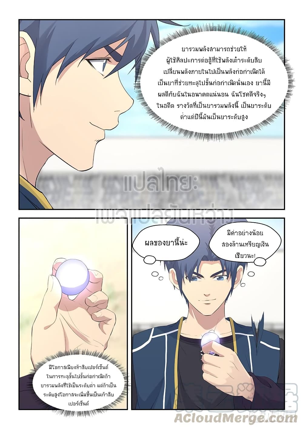 Heaven Defying Sword ดาบแห่งสวรรค์ 61-61