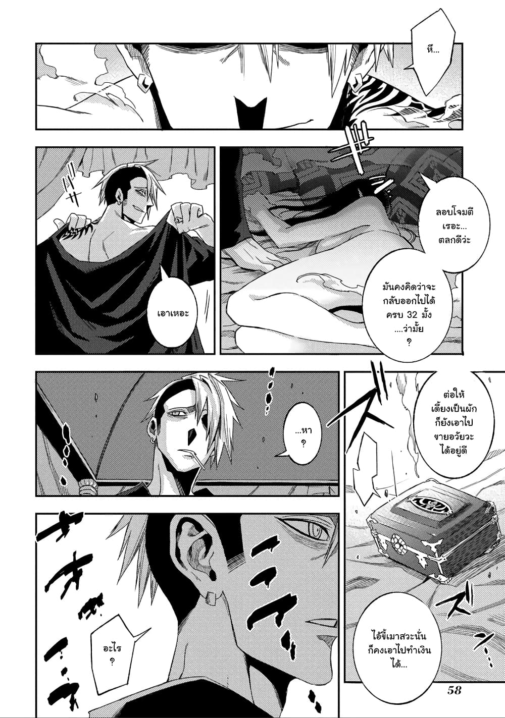 Morpheus Road 1-มอร์เฟียส โรด