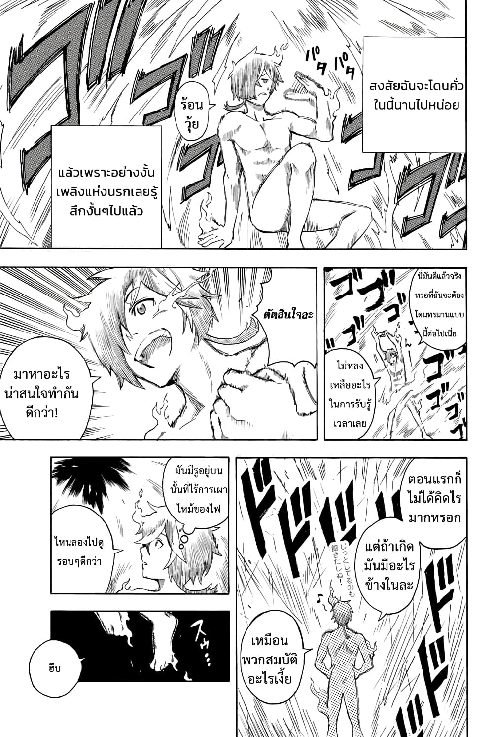 Jigoku no Gouka de Yaka re Tsuzuketa Shounen. Saikyou no Honou Tsukai to Natte Fukkatsu Suru. 1.1-1.1