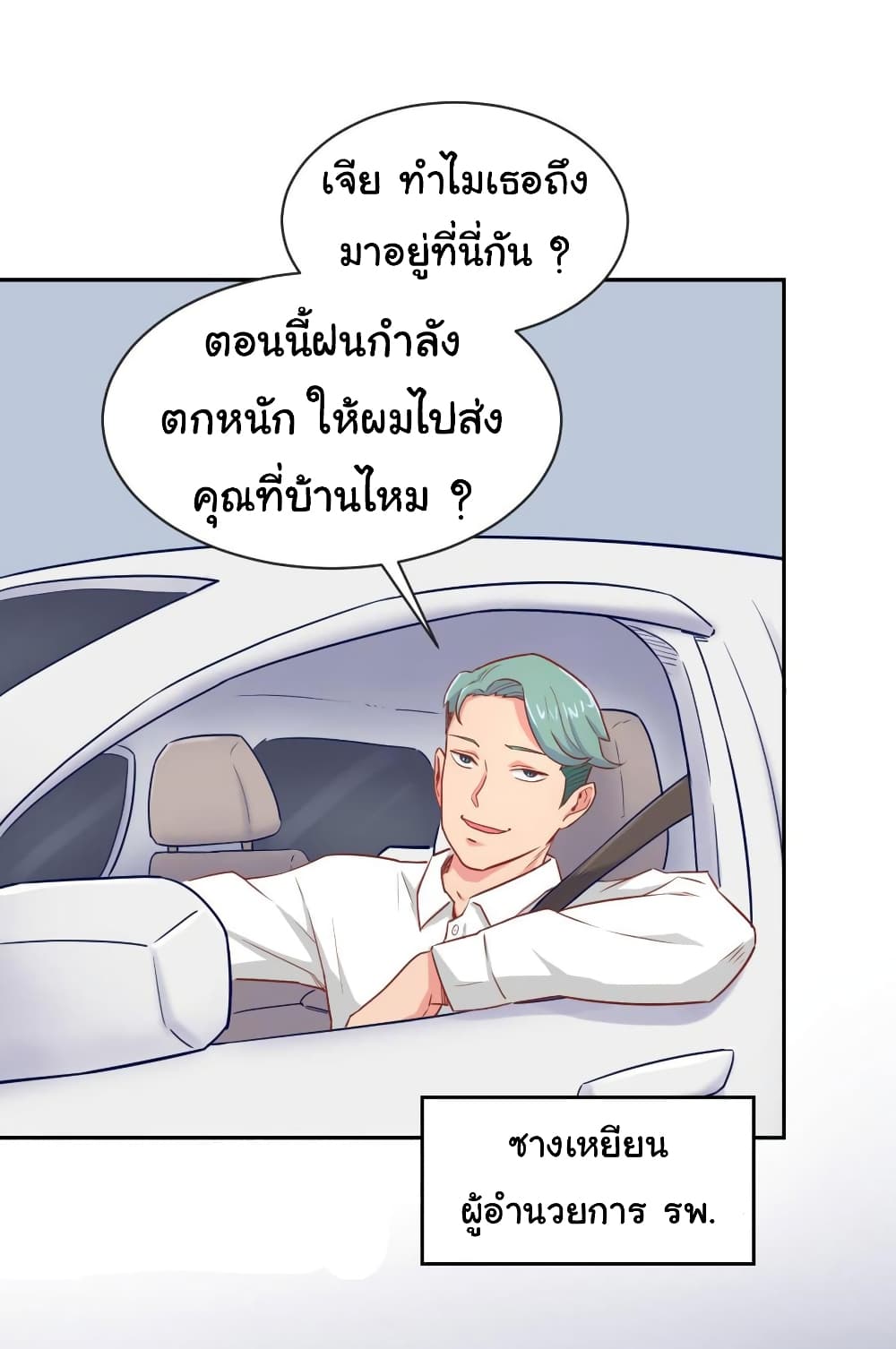 Goddess's Personal Doctor 19-19