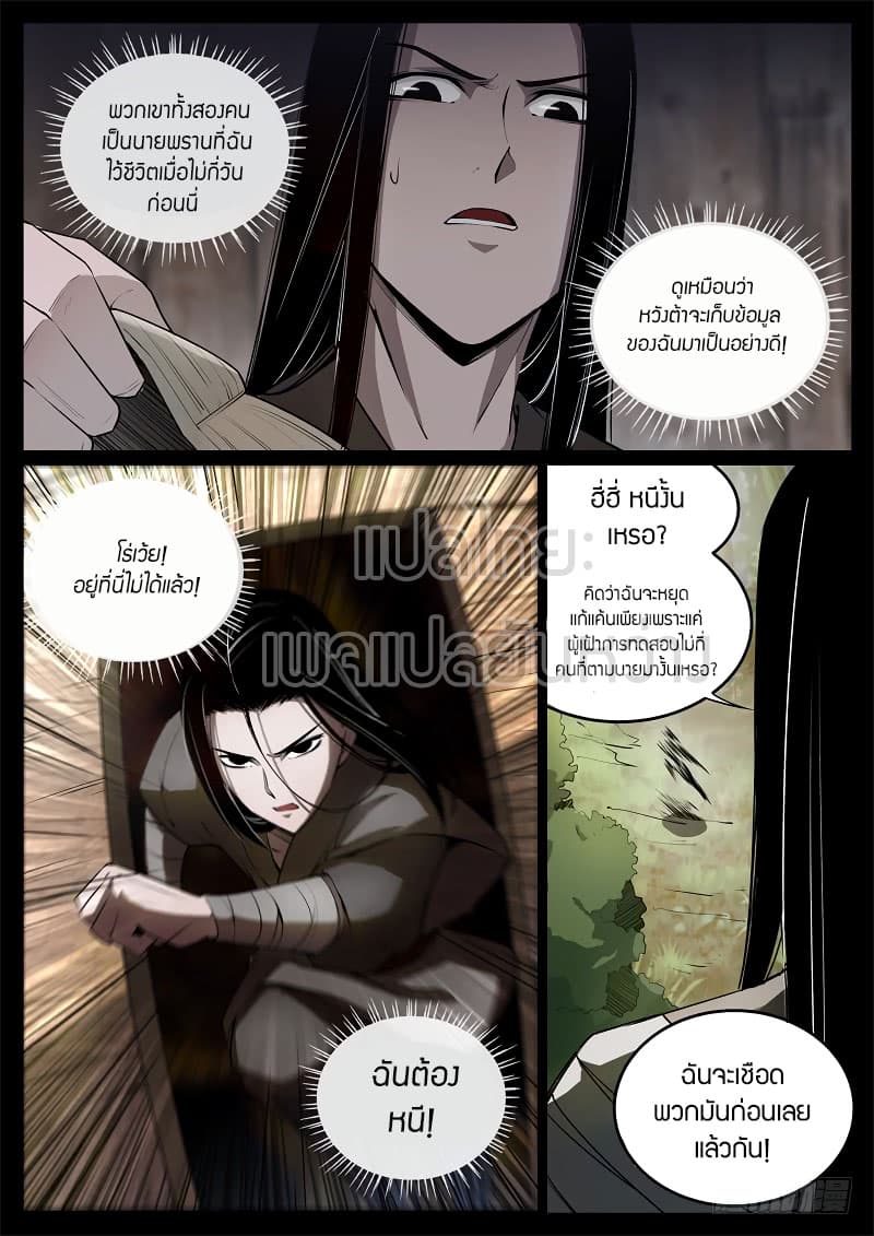 Master of Gu เทพปีศาจ​หวนคืน 59-59