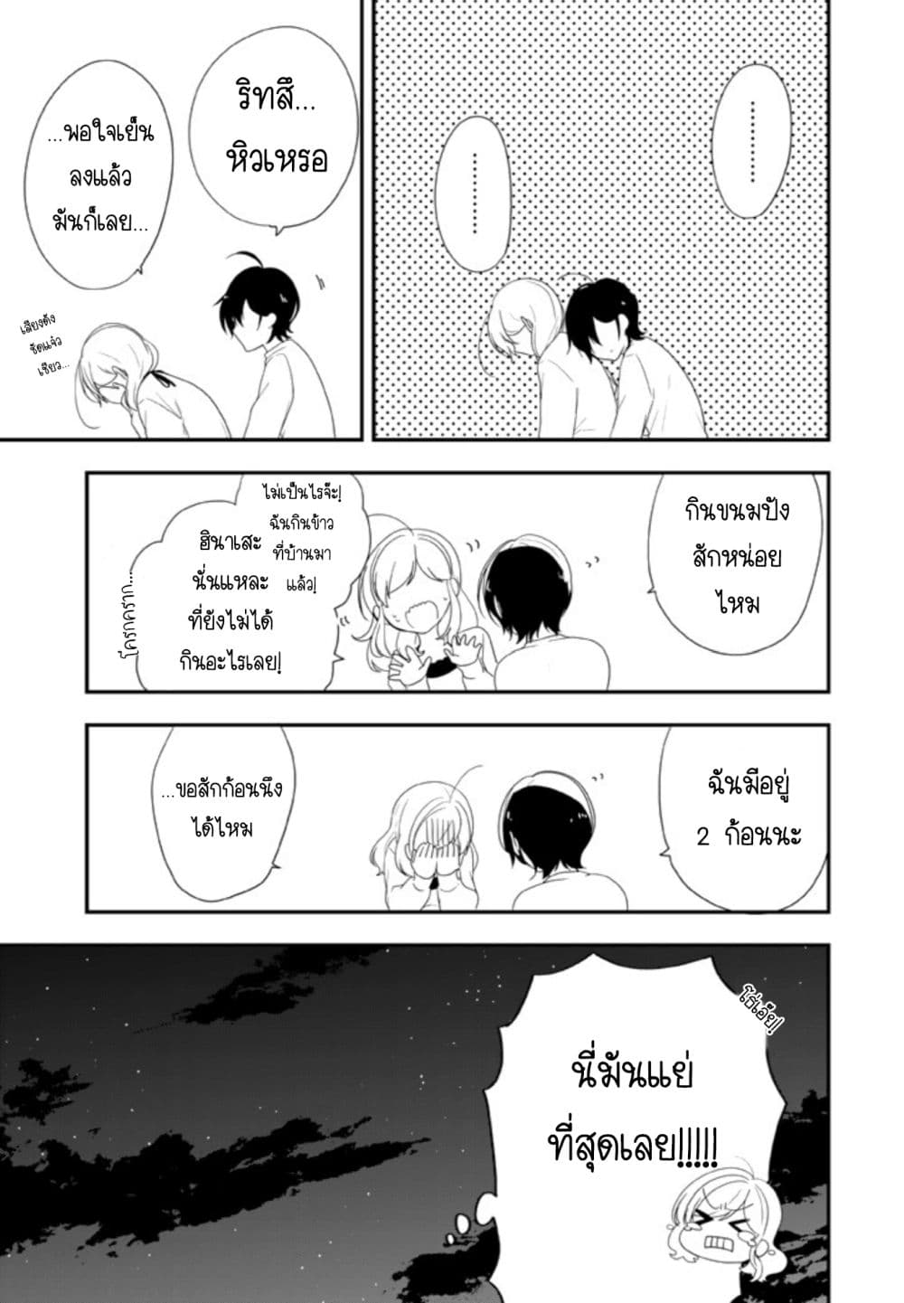 Seibetsu "Mona Lisa" no Kimi he. 15-ไก่หรือไข่