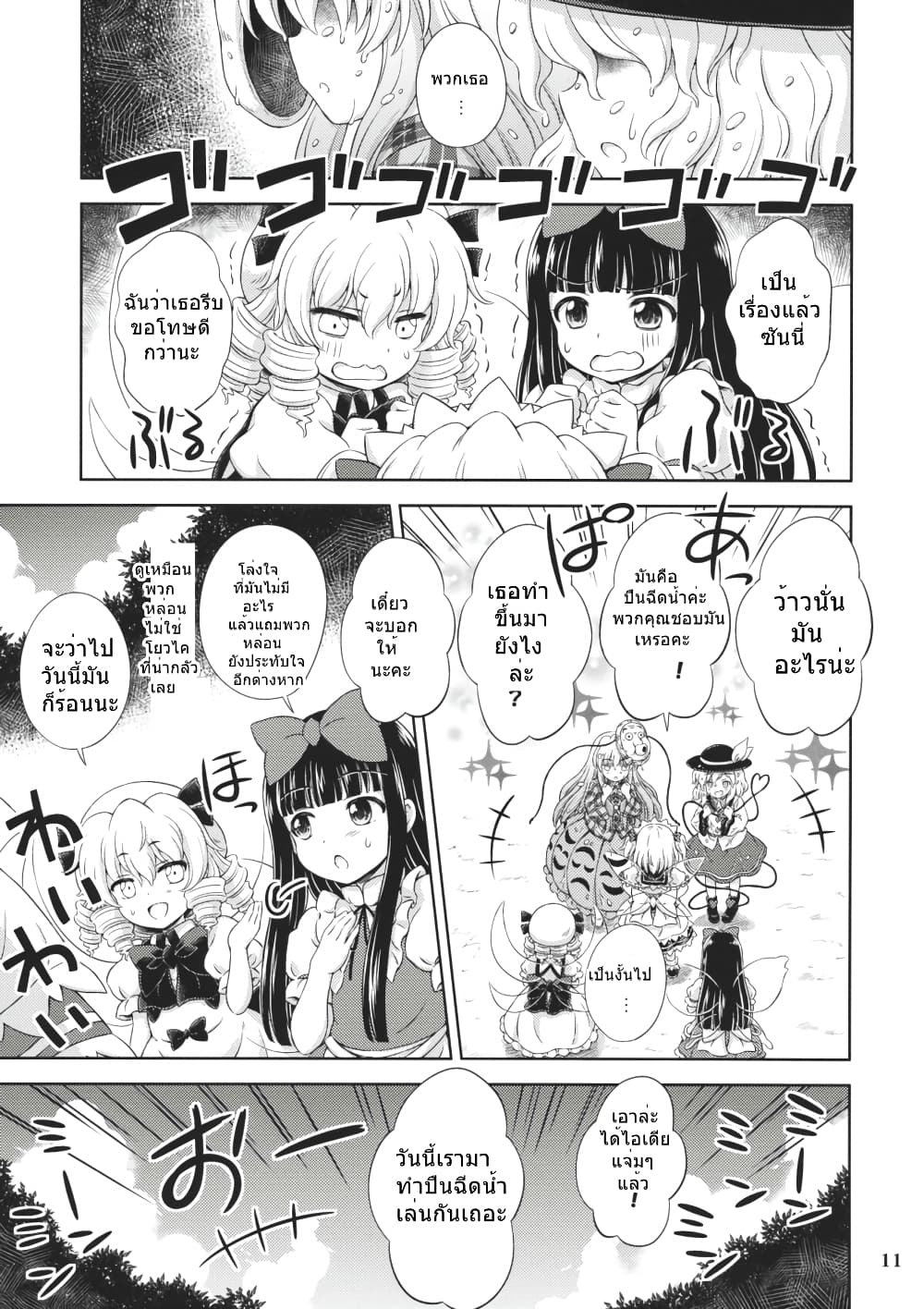 Touhou - Three Fairies Little Stone Heart 2-2