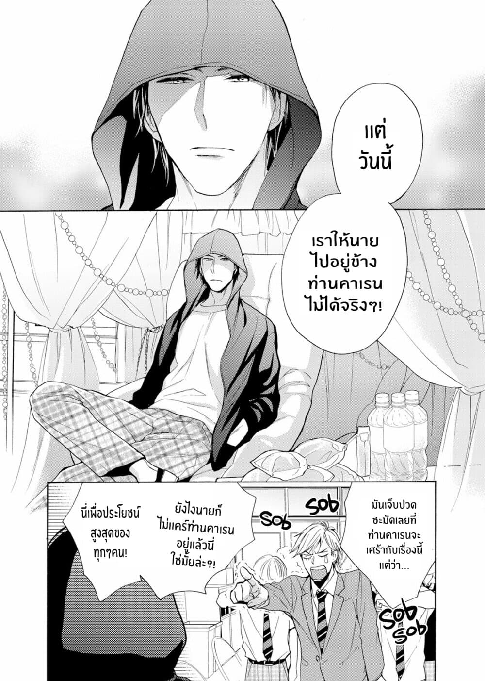 Ichijou Karen wa Yuuwakusuru อิจิโจ คาเรน ผู้เเสนยั่วยวน 1-1