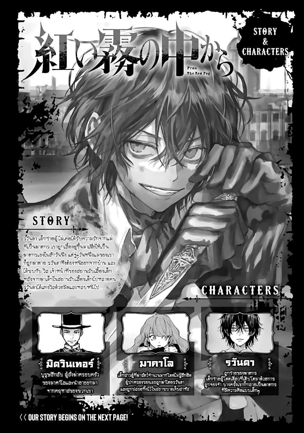 Akai Kiri no Naka kara จากในม่านหมอกสีแดง 3.1-องค์กร (ครึ่งแรก)