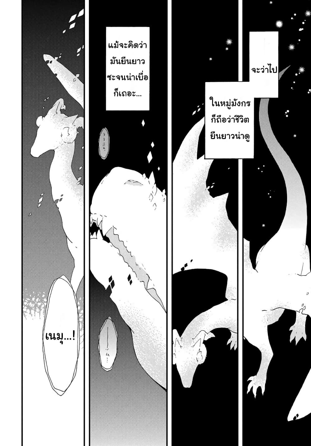 Skull Dragon's Precious Daughter คุณพ่อมังกรกระดูกกับคุณหนูโลลิผู้แสนนุ่มฟู 1-1