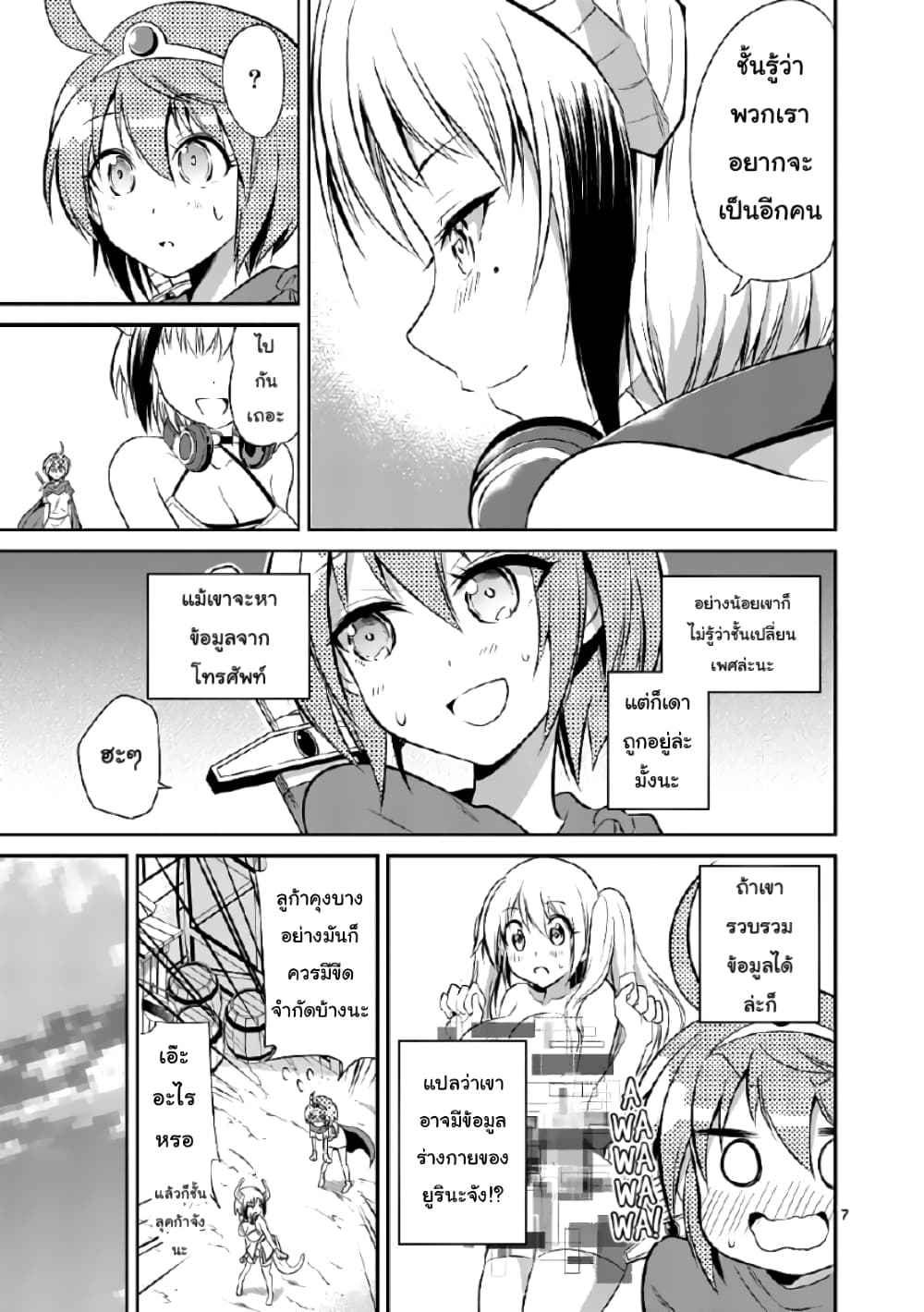 Tensei Pandemic 39-39