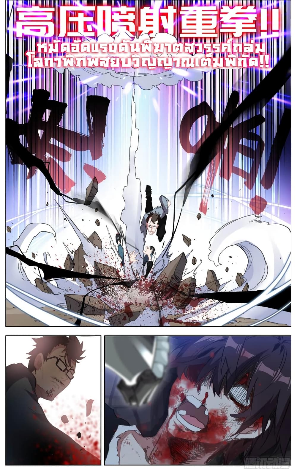 Another Emperor Reborn การจุติของราชาเทพอสูร 7-7