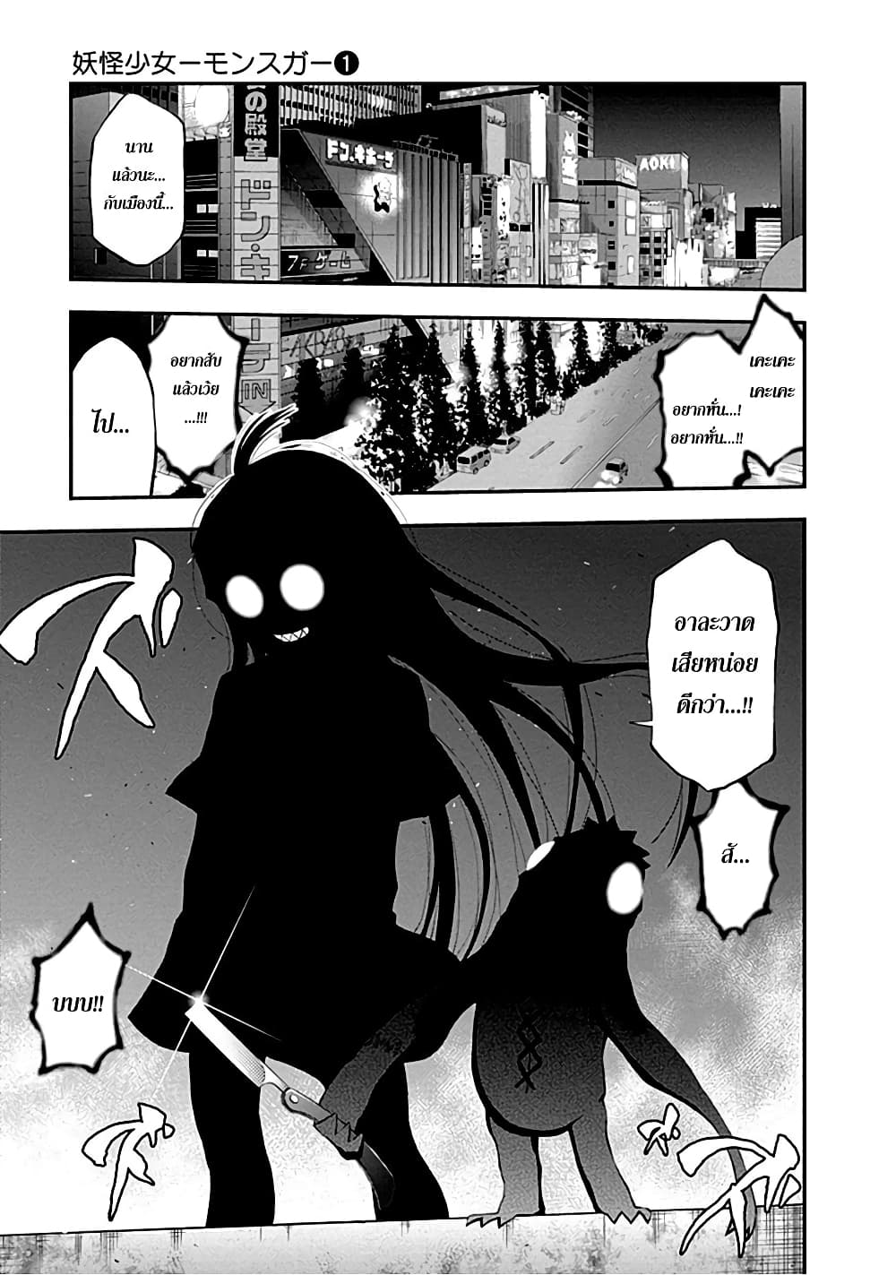 Youkai Shoujo 5-ความลับของนานะจัง...ค่ะ
